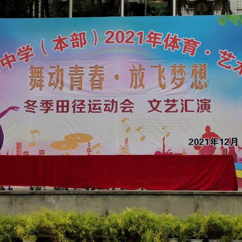 「遇见 | 醉美」忠州中学初2021级12班参加我校2021年冬季田径运动会掠影