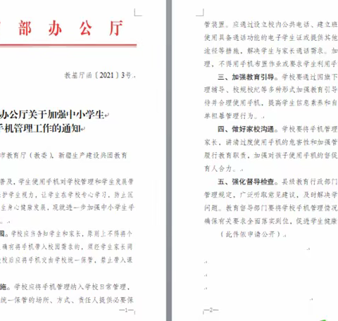「遇见 | 醉美」忠县顺溪小学校“禁止学生带手机进校园”告家长书