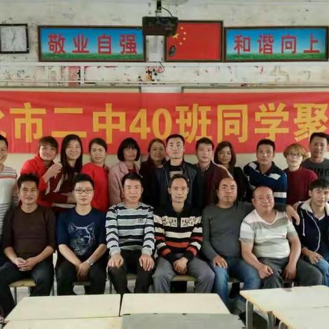 北市二中40班同学聚会