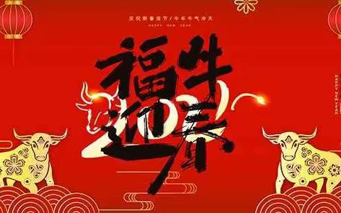 文智幼儿园中班组   “新年喜洋洋 大家齐动手”  包饺子主题活动