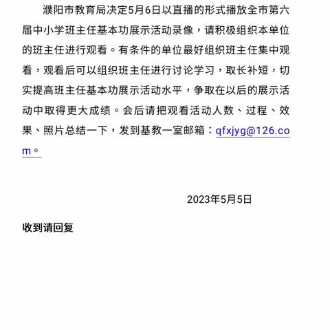 观赛促学，砥砺前行           ---柳格镇初级中学观看市第六届班主任基本功大赛