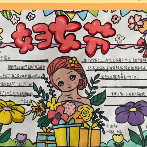 【“三抓三促”在行动】爱在春天里 暖心妇女节——石马坪学区暖和湾小学“三八妇女节”手抄报展示活动