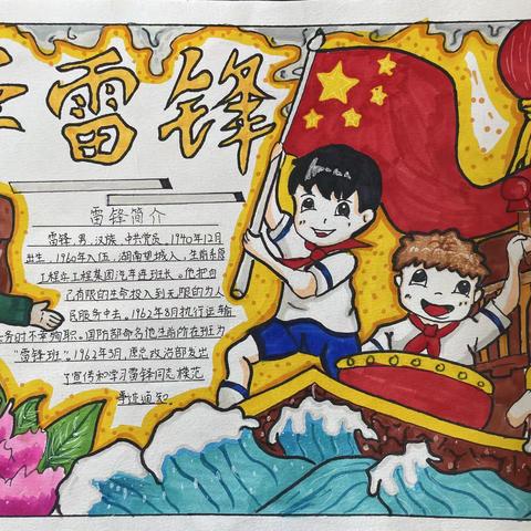 【“三抓三促”在行动】学雷锋、知雷锋、绘雷锋——石马坪学区暖和湾小学“学雷锋”主题手抄报作品展