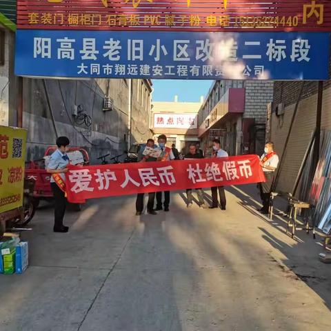 建行阳高支行“反假人民币宣传”