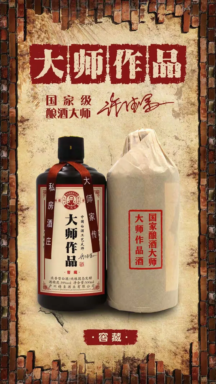 许德富大师作品白酒窖藏鉴赏