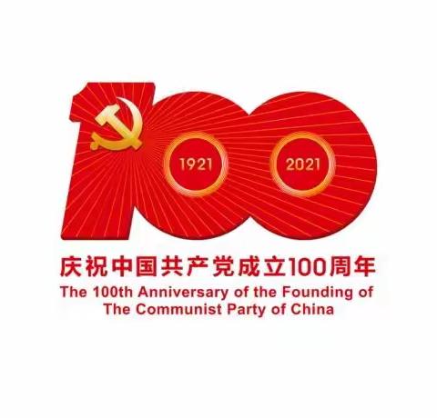 科尔沁右翼中旗杜尔基中心幼儿园举办庆祝建党100周年《听党话、感党恩、跟党走》主题系列——《童心向党》文艺演出