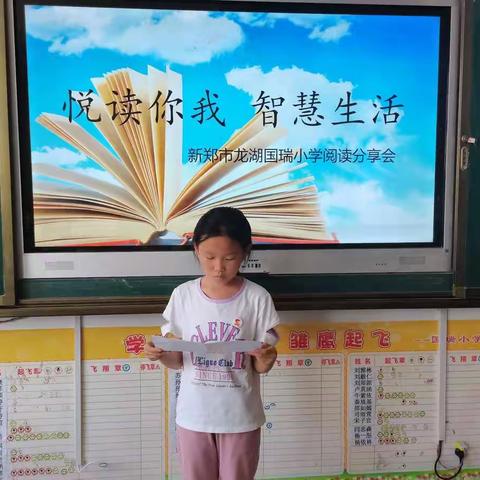 悦读你我  智慧生活——新郑市龙湖国瑞小学四年级“国瑞少年阅读我最棒”阅读分享活动