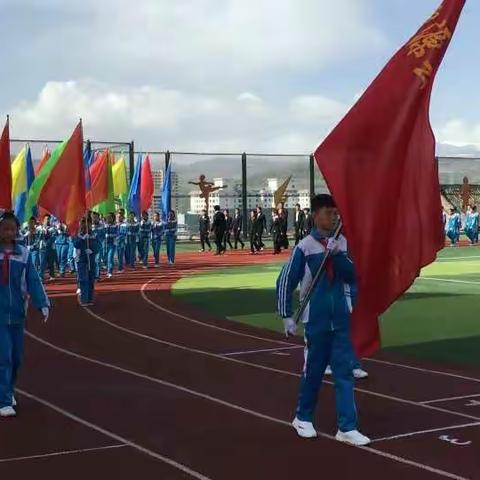 体验运动快乐   展现自我风采                                           2019湟源城关一小夏季田径运动会