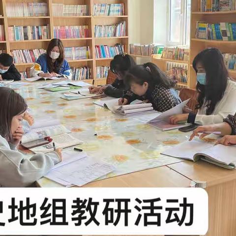 巧设课堂任务单               课堂教学提效能            ——高中政史地组教研活动总结