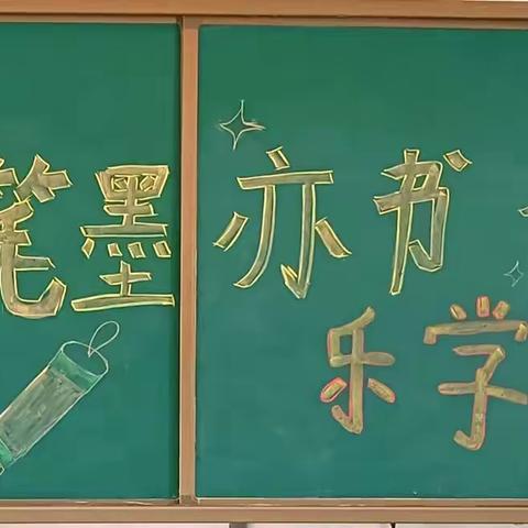 “虽无笔墨亦书香，乐学促成长” -----西辛店小学二1班进行双减背景下无纸化测评活动。