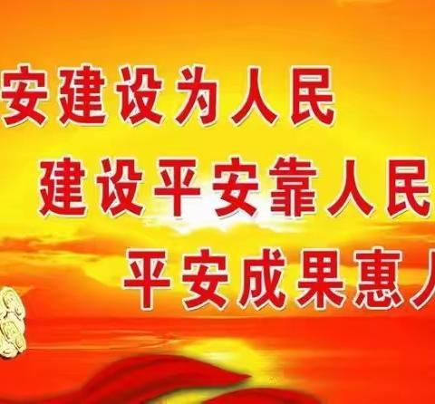 阿尔本格勒镇召开平安建设暨社会面邪教反宣传品排查清理整治工作会议