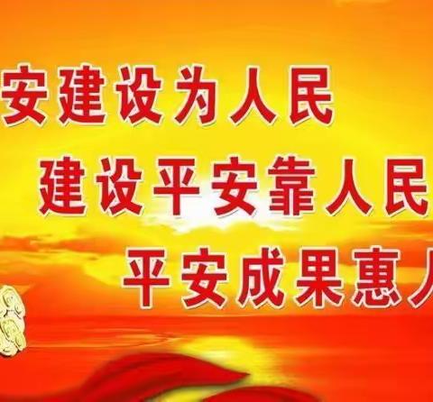 【平安建设】阿尔本格勒镇召开平安建设 3月份月例会