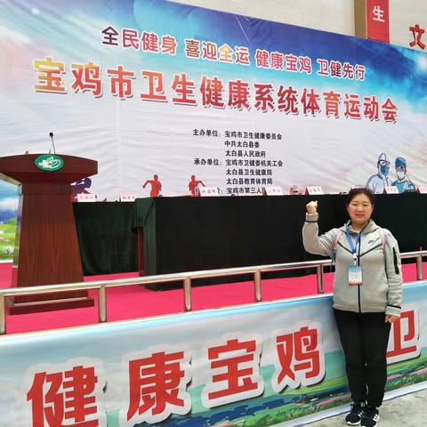 宝鸡市卫生健康系统运动会——太白县体育馆  2020.10.15—18日