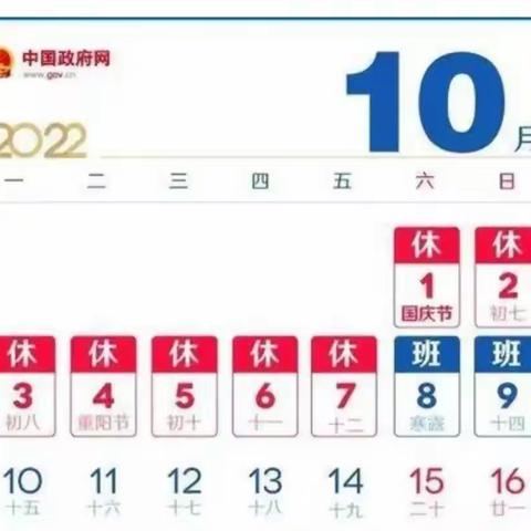 金宝宝幼儿园2022年国庆放假通知