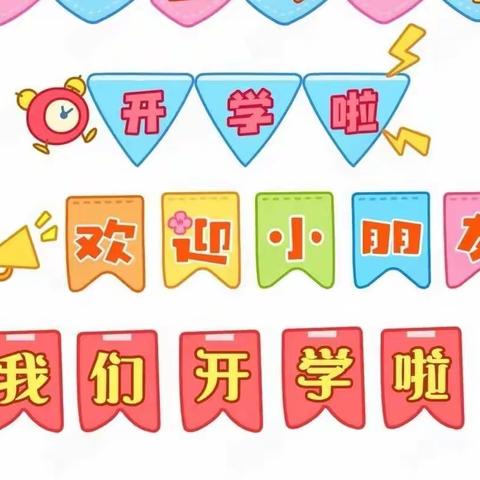 仁怀市三合镇中心幼儿园2022年秋季学期开学典礼