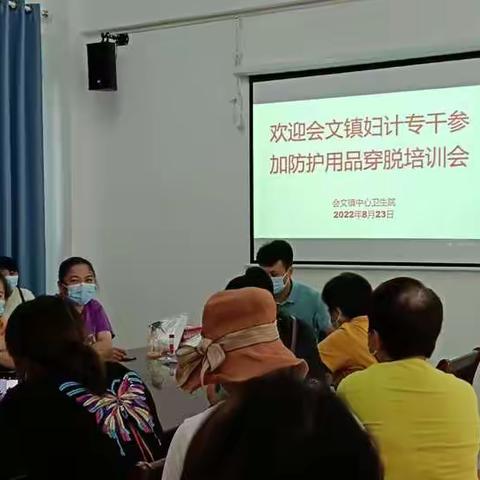 会文镇中心卫生院开展第四轮防护用品穿脱培训及考核