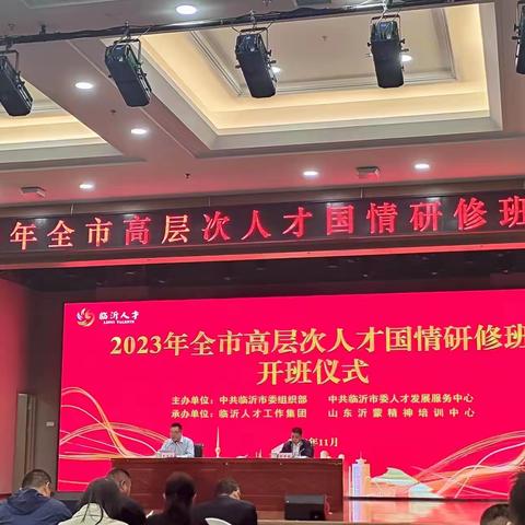 2023全市高层次人才国情研修班