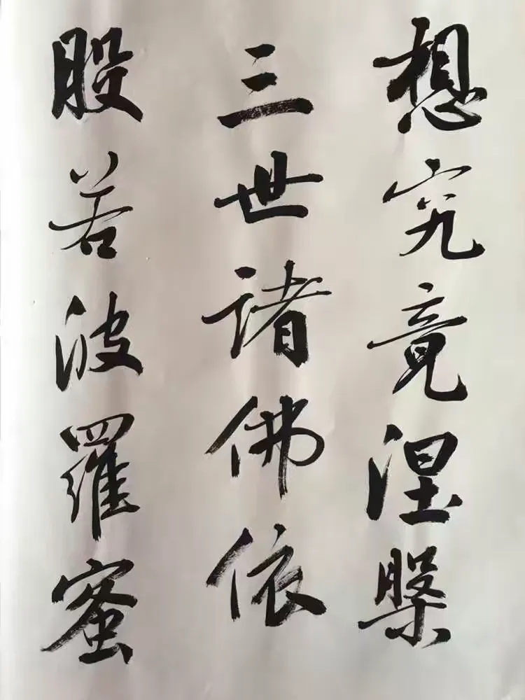 杜增玉书心经、王国维治学三境界（2016年金秋）