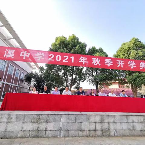 厚爱青春  不负韶华——云溪中学2021年下学期开学典礼