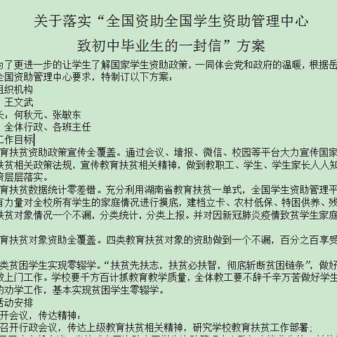 记“全国学生资助管理中心致初中毕业生的一封信”活动