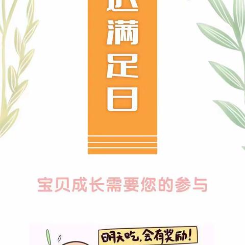 贝斯特幼儿园“延迟满足日”🎁