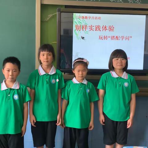 别样实践体验，玩转“搭配学问”