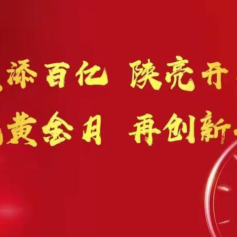 “金虎添百亿 陕亮开门红”     储蓄黄金月战报（2月2日）