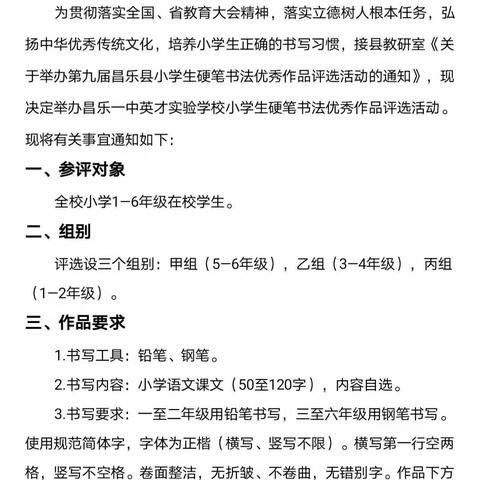 居家学习形式多，用心书写展风采——六年级学生书法大赛