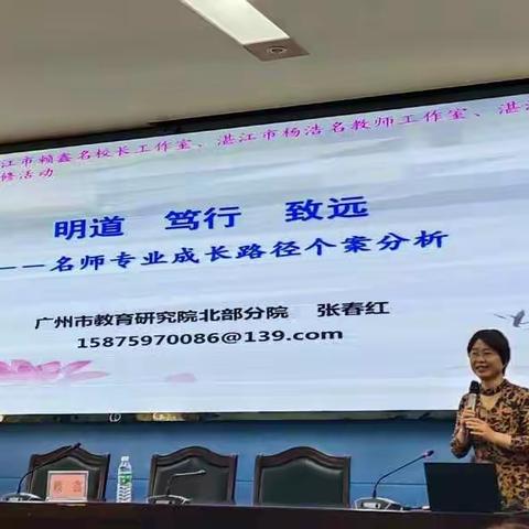 湛江市赖鑫名校长工作室与杨浩、郑子敏名教师工作室入室学员2021年联合跟岗研修活动Day2