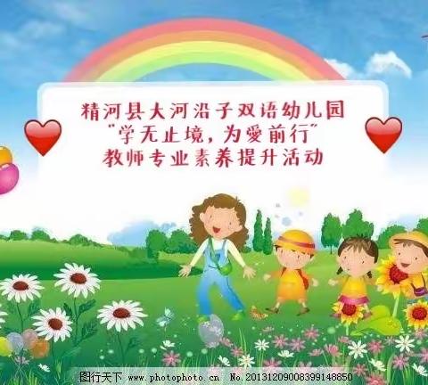 精河县大河沿子双语幼儿园