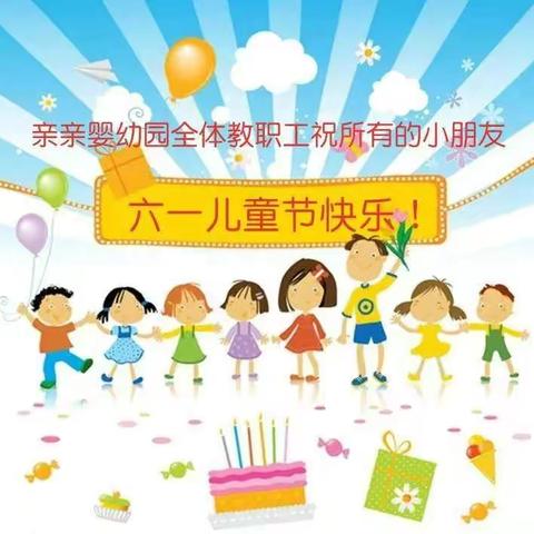 “回顾经典，致敬童年”亲亲大二班线上六一活动