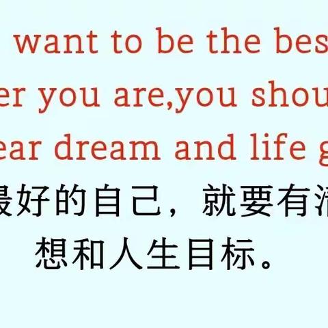 Dream English__扬帆起航，路在前方