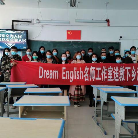 “独行疾，众行远”——记 Dream English工作室至巴仁乡中心小学送教下乡活动