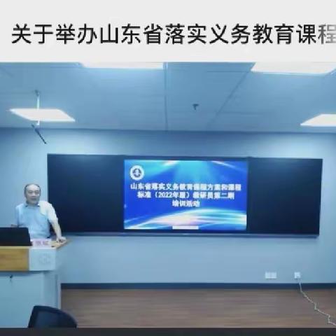 柳堡镇常家小学参加山东省落实义务教育课程方案和课程标准培训纪实