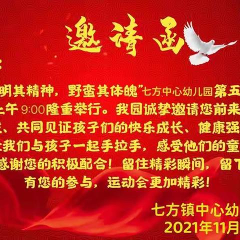 2021年11月3日七方镇中心幼儿园《健我强壮体魄，养我浩然正气》亲子运动会——小一班精彩瞬间🎉🎉