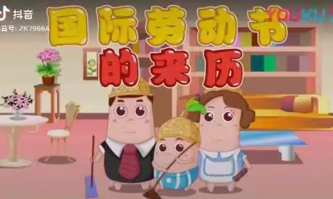 “快乐劳动，创意五一”义安学区南白堡幼儿园中班五一活动