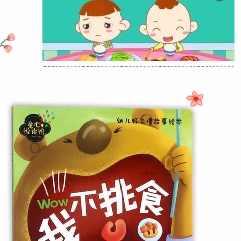 门源回族自治县第一幼儿园——停课不停学 学习时刻，分享健康教育——《我不挑食》