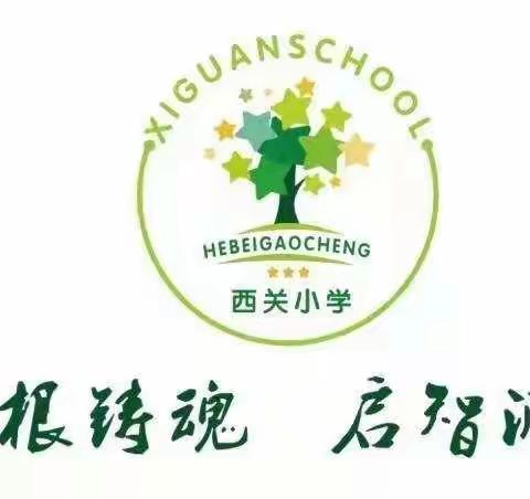 【西关小学家长学校】三年级家长第四课——培养孩子解决冲突的能力