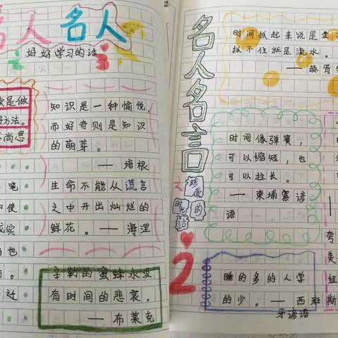 珍惜时间，勤奋学习——四一班第二期“积累手帐”集