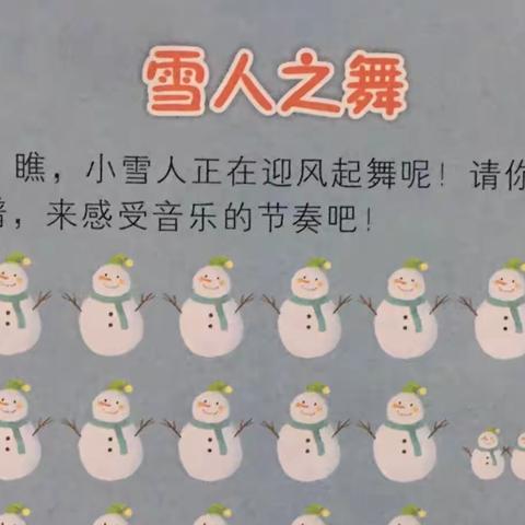 好好玩音乐：《雪人之舞》