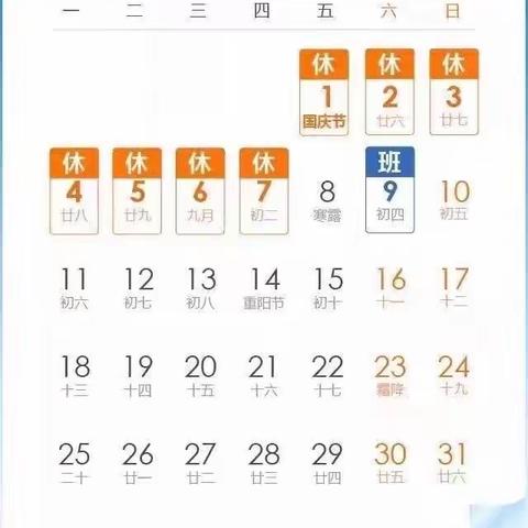 家家乐幼儿园2021国庆节放假通知及注意事项