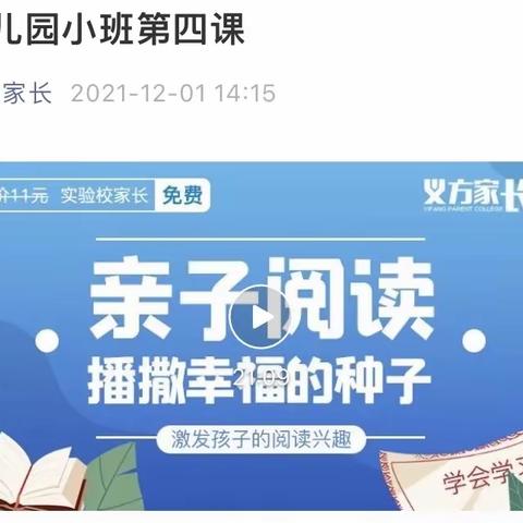 开发区中心幼儿园小班——义方家长课程《激发孩子的阅读兴趣》