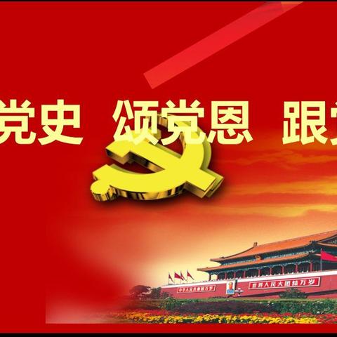 巩义市教育系统2021年万名党员进党校集中培训第五会场第四天