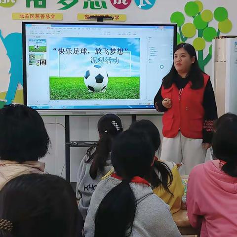 “快乐足球、放飞梦想”泥塑活动安阳市双营小学益童之家