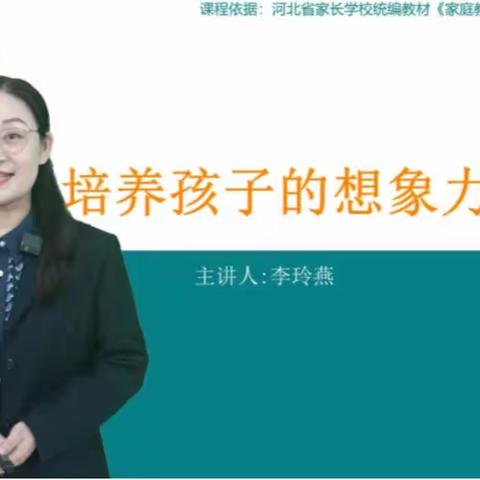 开发区中心幼儿园——河北省教育厅关工委 “好思想  好品行  好习惯”寒假家庭教育直播课