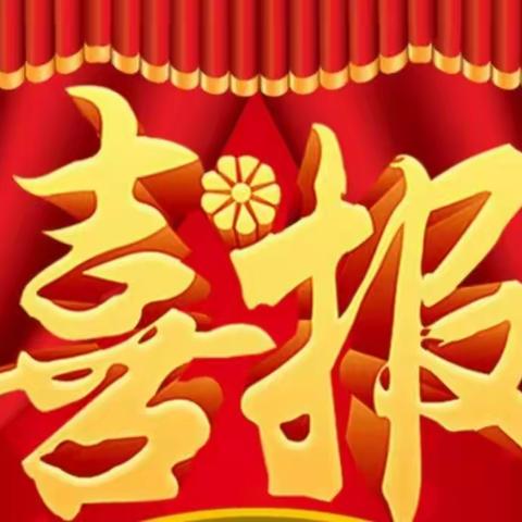 喜报！热烈祝贺琼海市小学数学王静名师工作室林远老师获2021年海南省小学数学课堂教学评比一等奖第一名