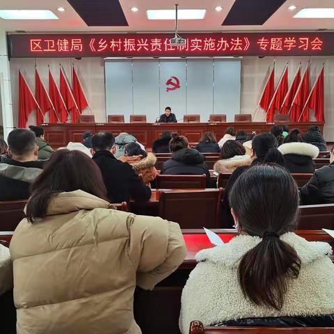 渭南市华州区卫生健康局召开《乡村振兴责任制实施办法》专题学习会