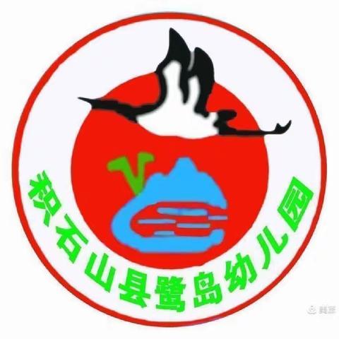 金秋九月 扬帆起航——积石山县鹭岛幼儿园中四班9月份活动分享