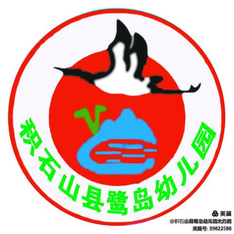 积石山县鹭岛幼儿园大四班“迎新年庆元旦”主题活动