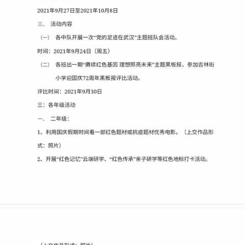 赓续红色基因 理想照亮未来——吉林街小学国庆实践活动